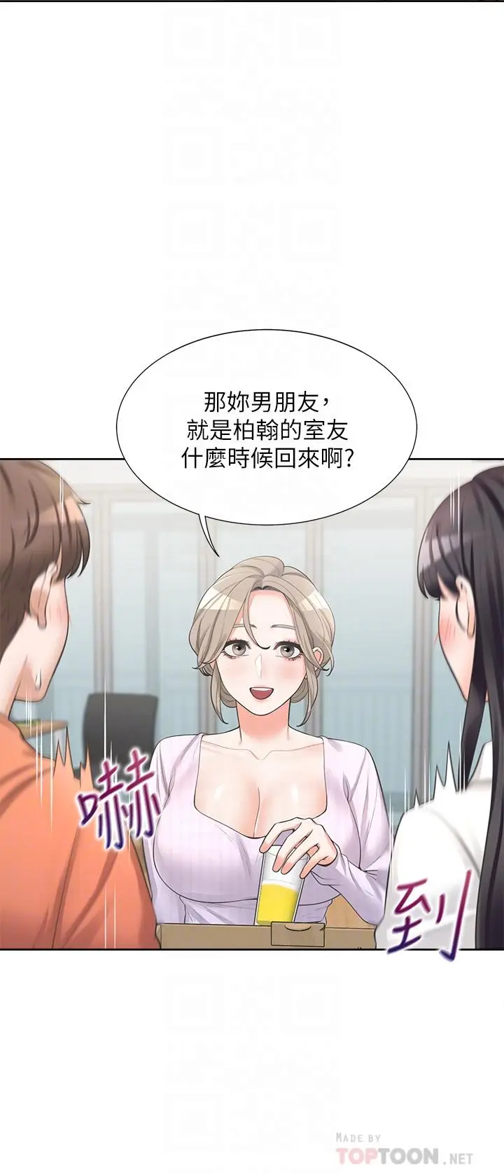 漫画《同居上下舖》第10话第10张图
