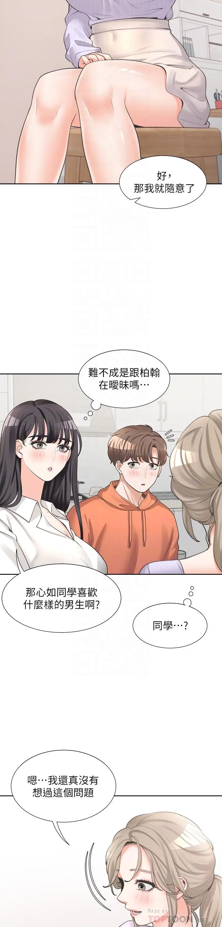 漫画《同居上下舖》第10话第12张图