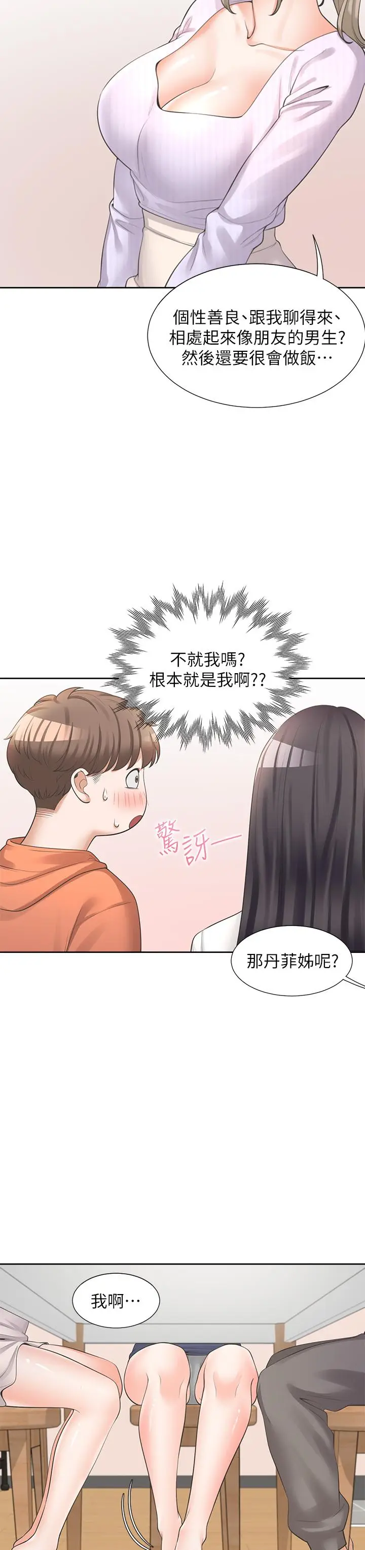 漫画《同居上下舖》第10话第13张图