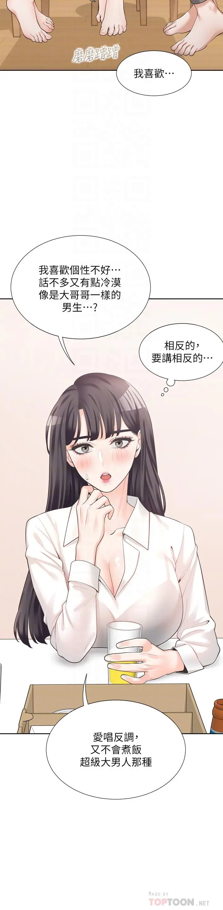 漫画《同居上下舖》第10话第14张图