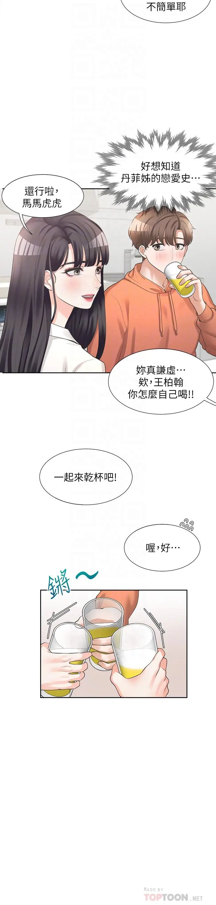 漫画《同居上下舖》第10话第16张图