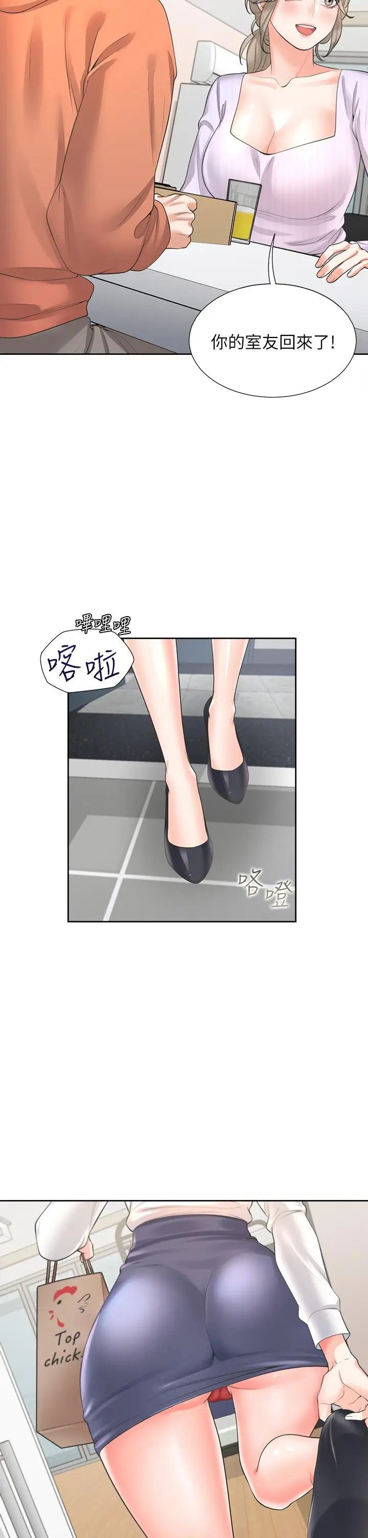 漫画《同居上下舖》第10话第2张图