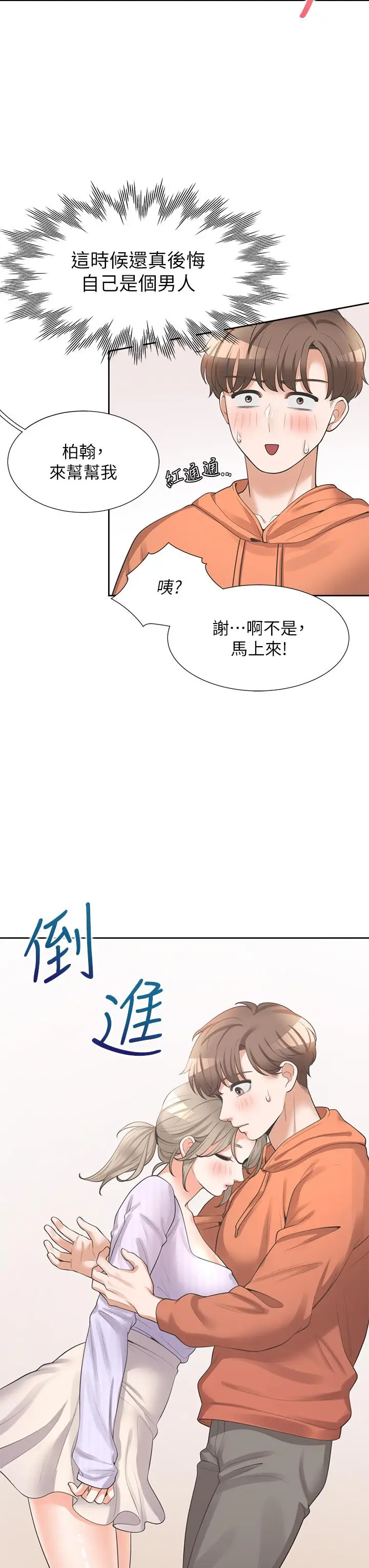 漫画《同居上下舖》第10话第22张图