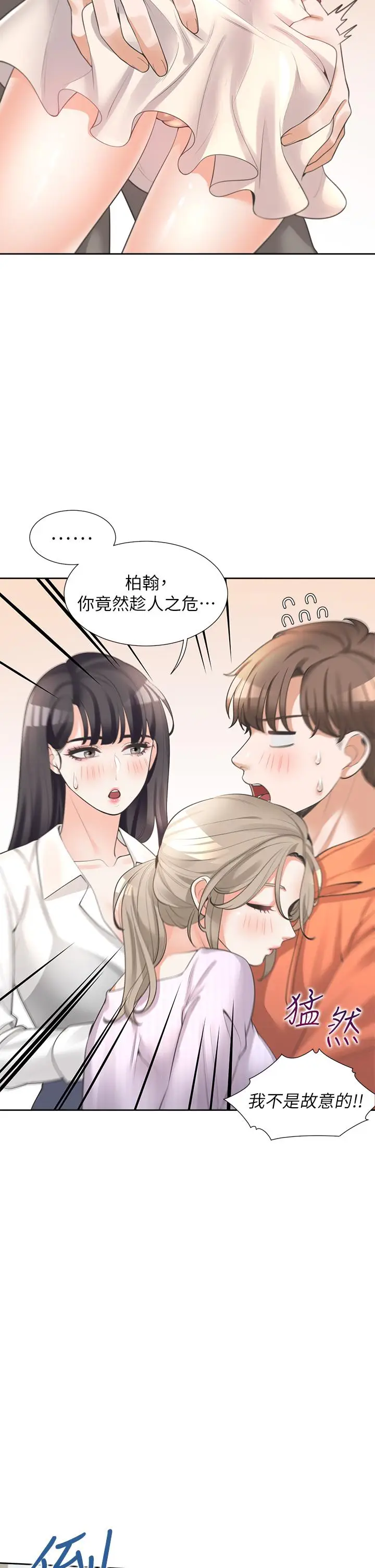 漫画《同居上下舖》第10话第25张图