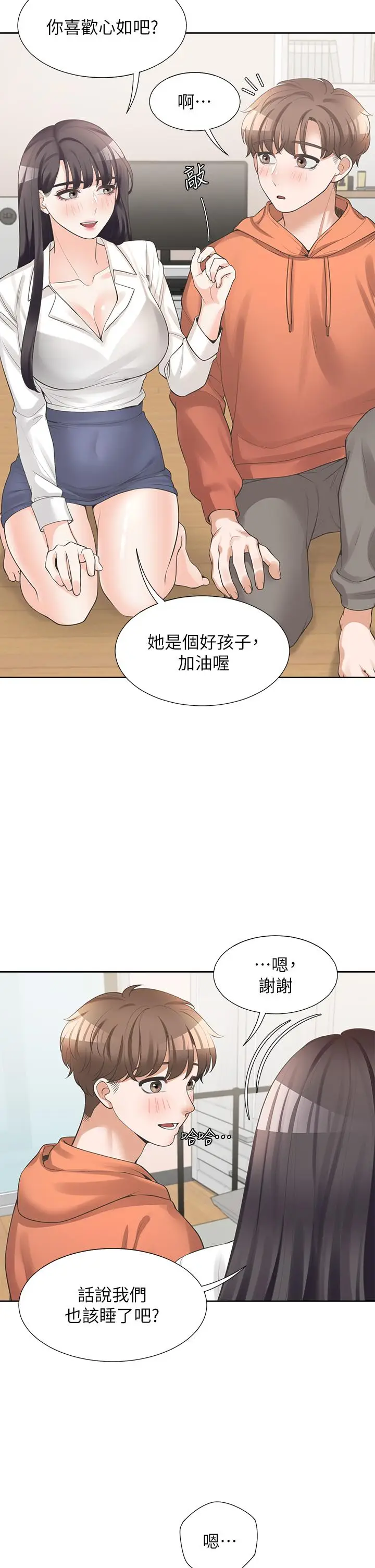 漫画《同居上下舖》第10话第30张图
