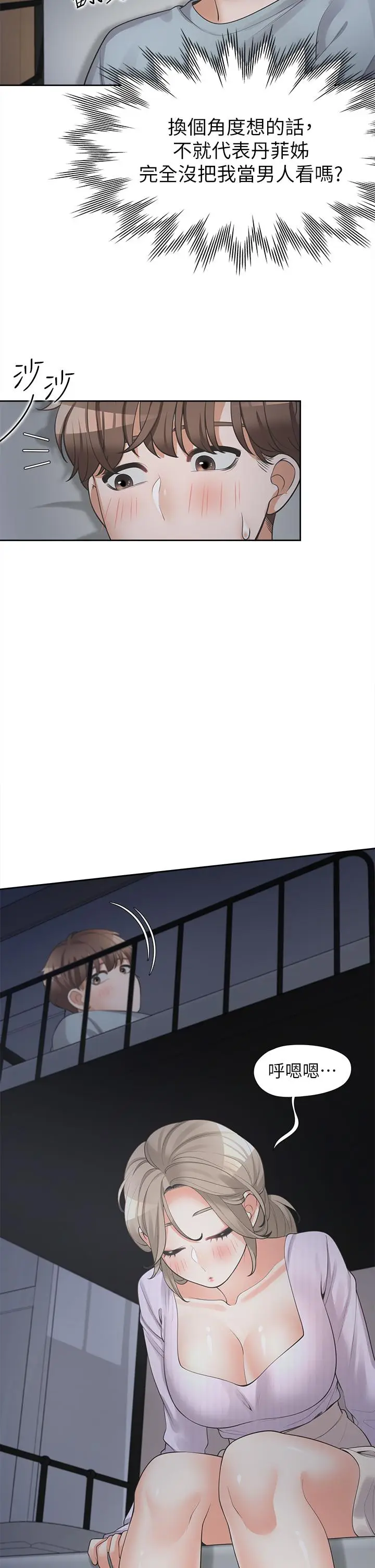 漫画《同居上下舖》第10话第35张图