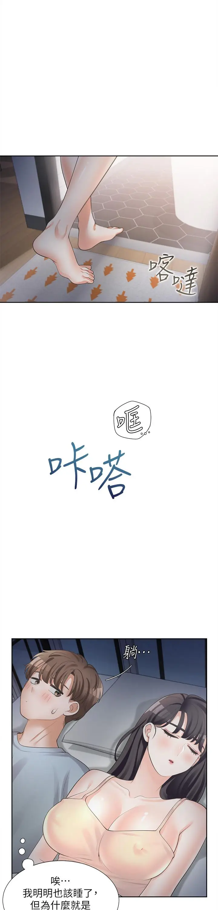 漫画《同居上下舖》第10话第37张图