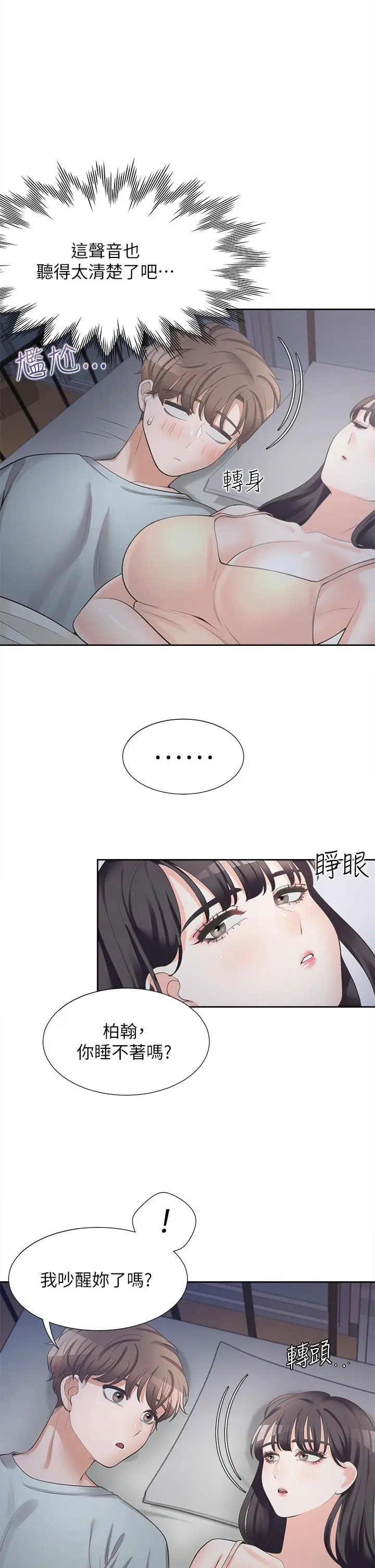 漫画《同居上下舖》第10话第40张图
