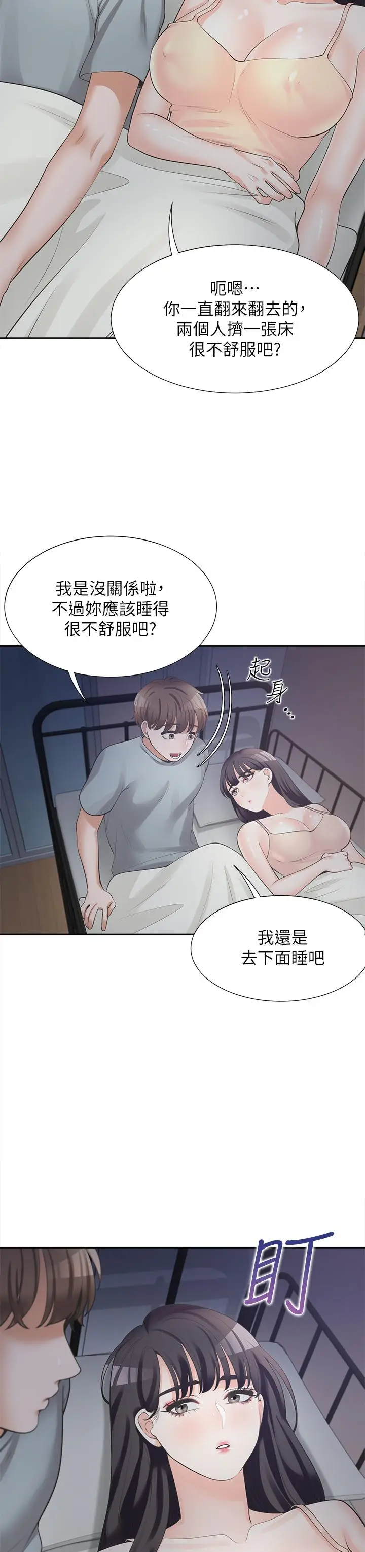 漫画《同居上下舖》第10话第41张图