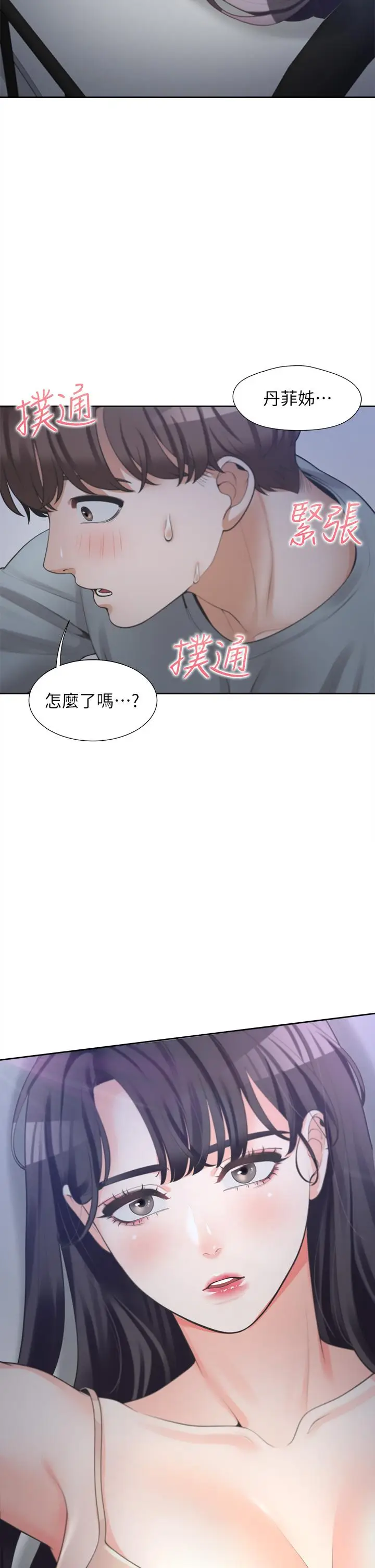 漫画《同居上下舖》第10话第44张图
