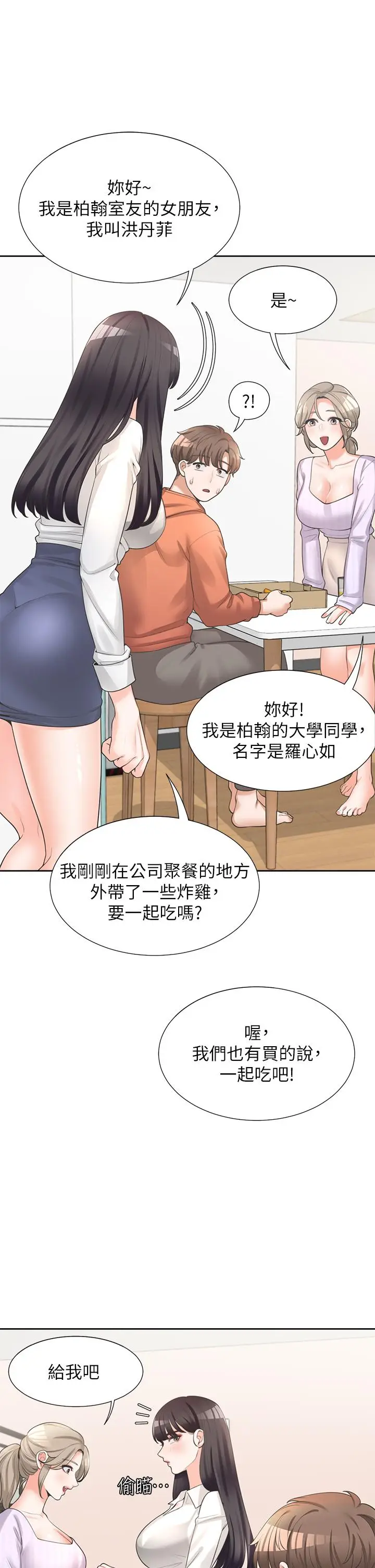 漫画《同居上下舖》第10话第7张图