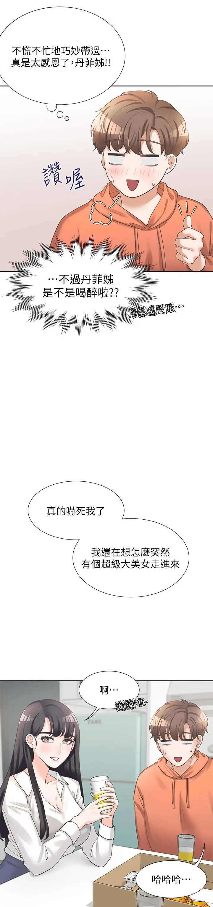 漫画《同居上下舖》第10话第9张图
