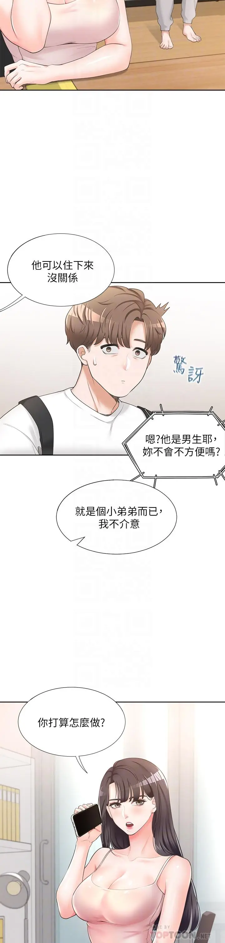 漫画《同居上下舖》第2话第10张图
