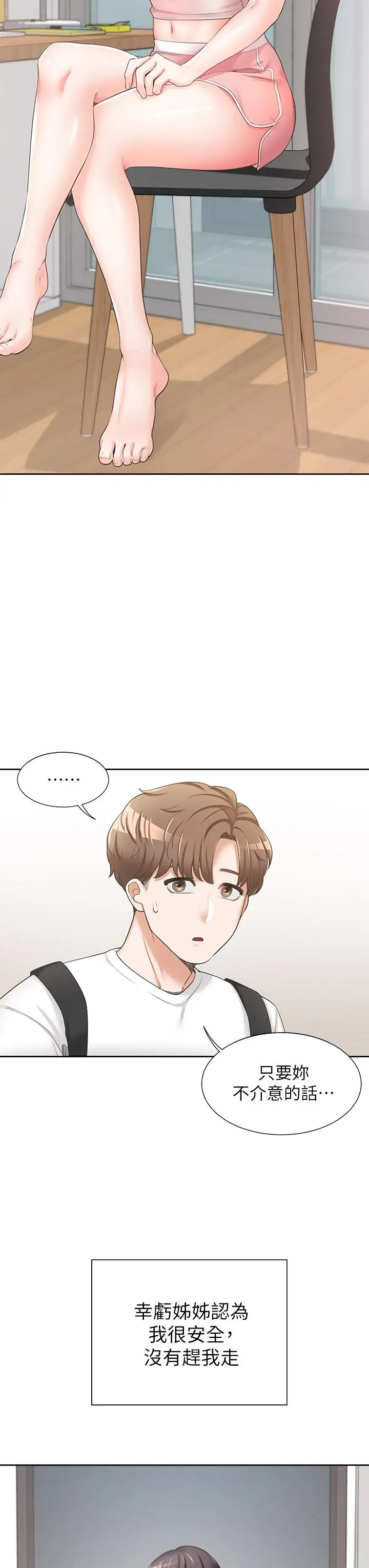 漫画《同居上下舖》第2话第11张图