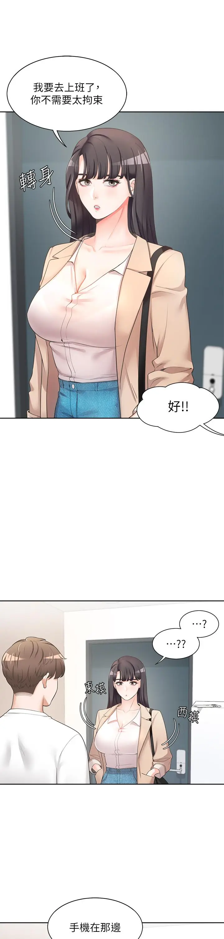 漫画《同居上下舖》第2话第13张图