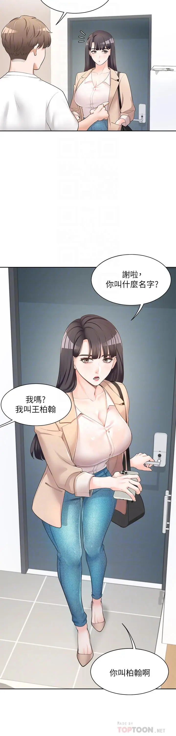 漫画《同居上下舖》第2话第14张图