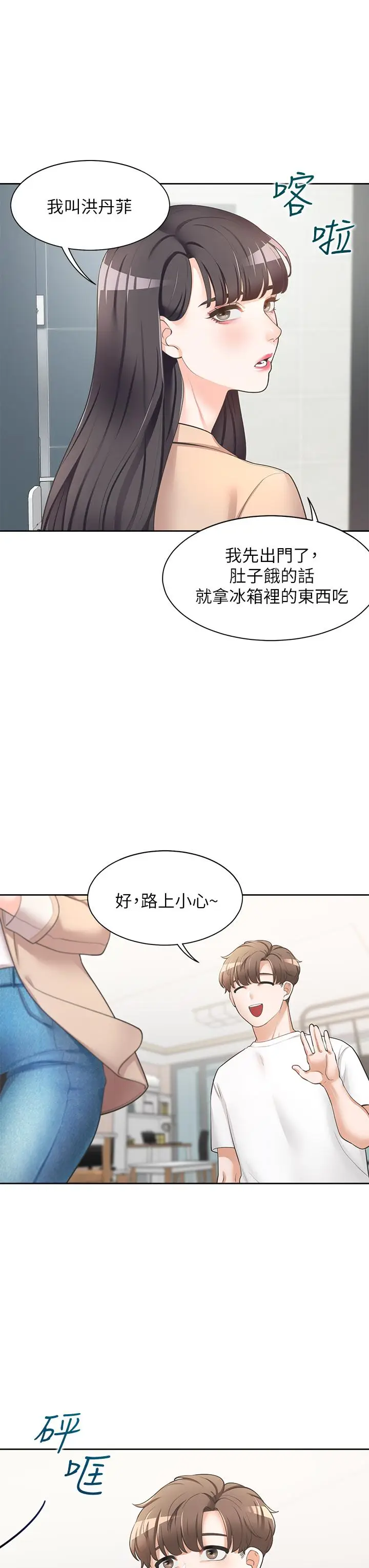 漫画《同居上下舖》第2话第15张图