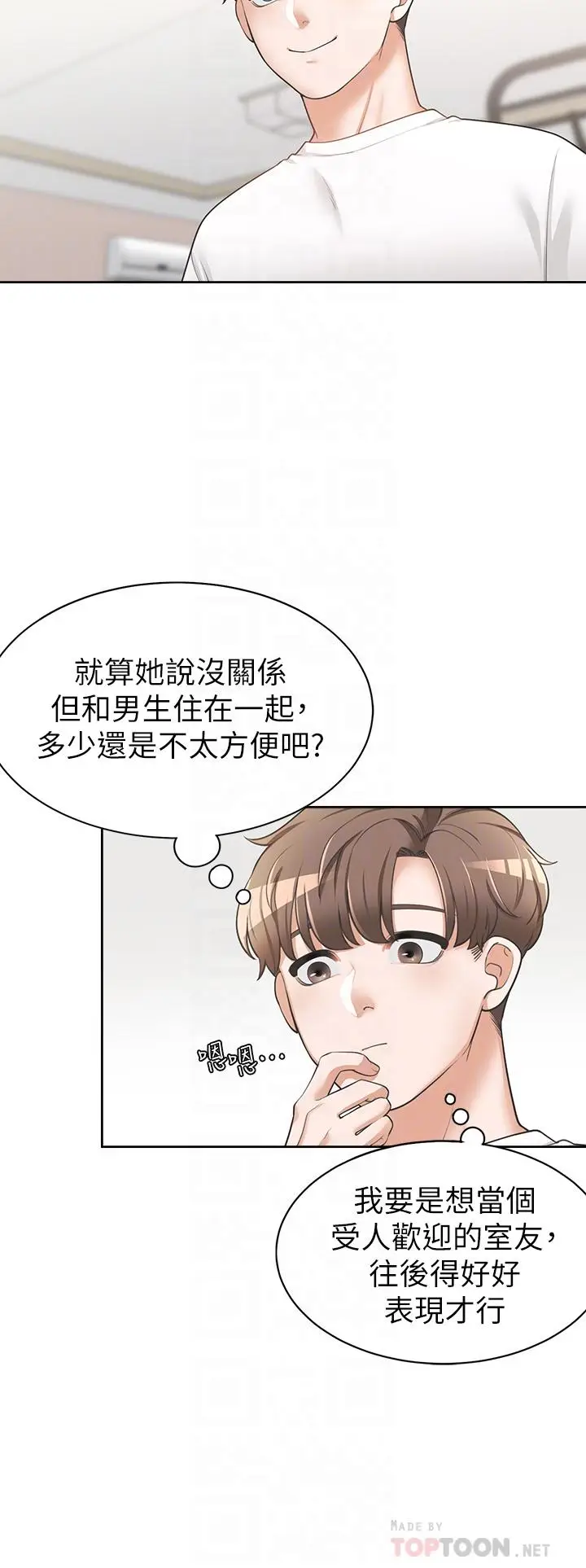 漫画《同居上下舖》第2话第16张图