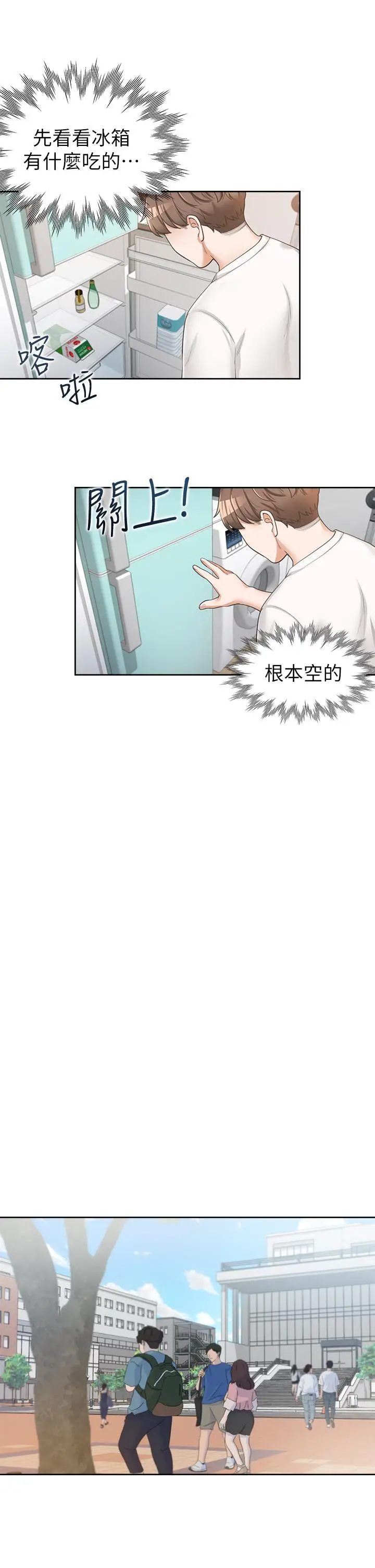 漫画《同居上下舖》第2话第17张图