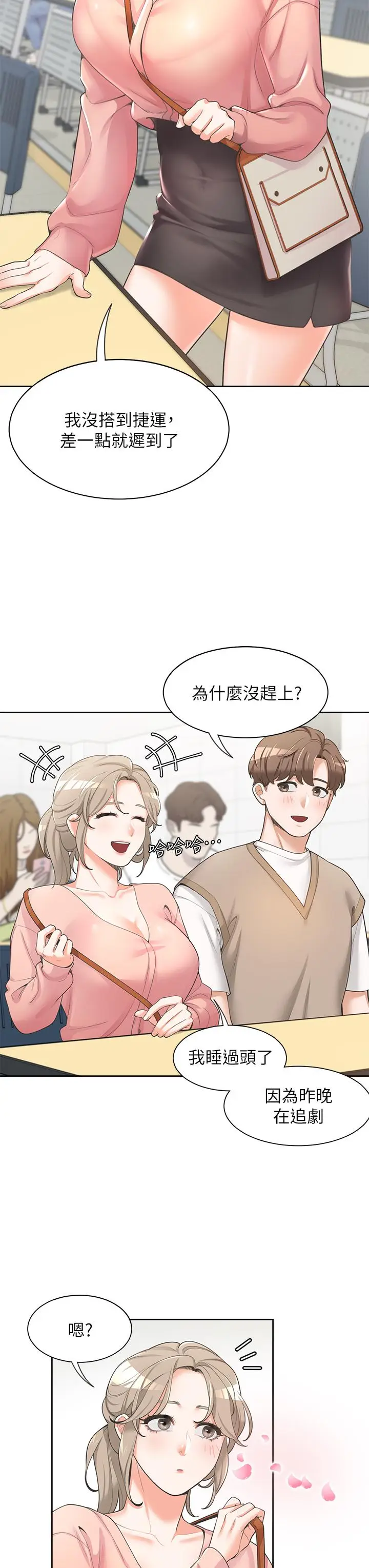 漫画《同居上下舖》第2话第19张图