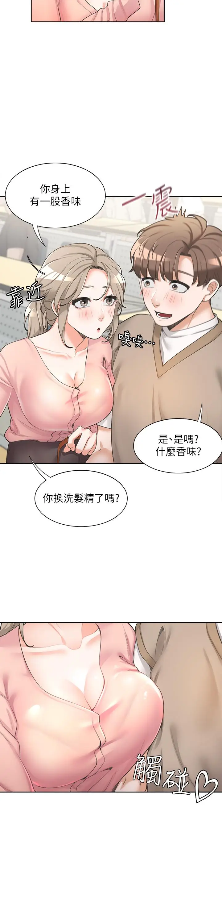 漫画《同居上下舖》第2话第20张图