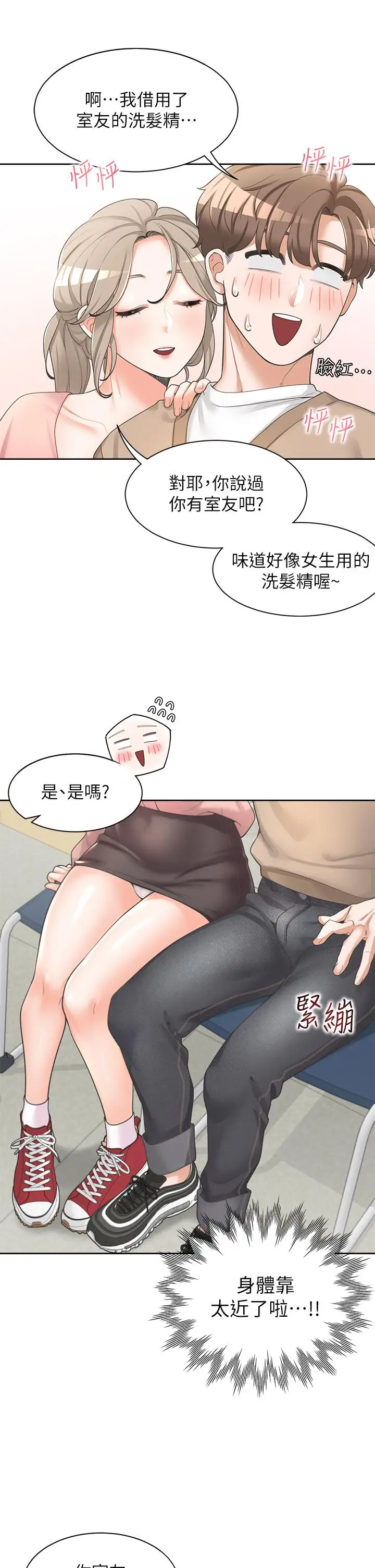 漫画《同居上下舖》第2话第21张图