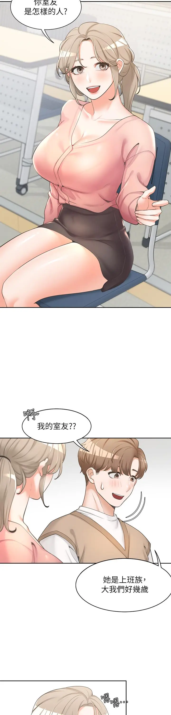 漫画《同居上下舖》第2话第22张图