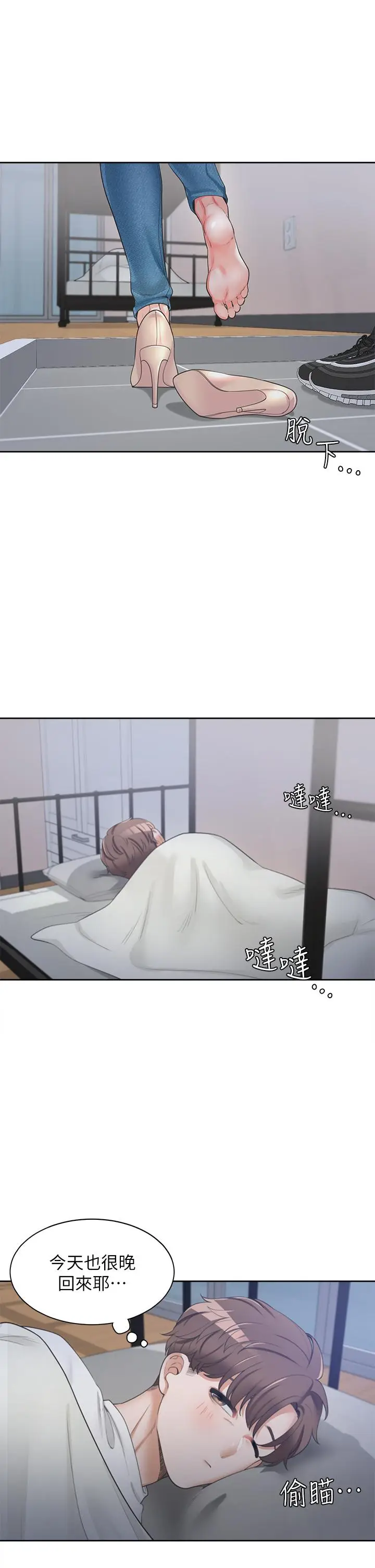 漫画《同居上下舖》第2话第24张图