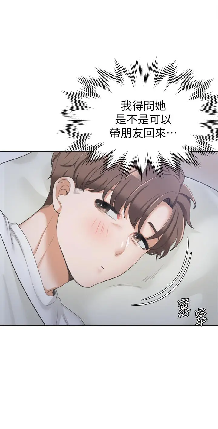 漫画《同居上下舖》第2话第25张图
