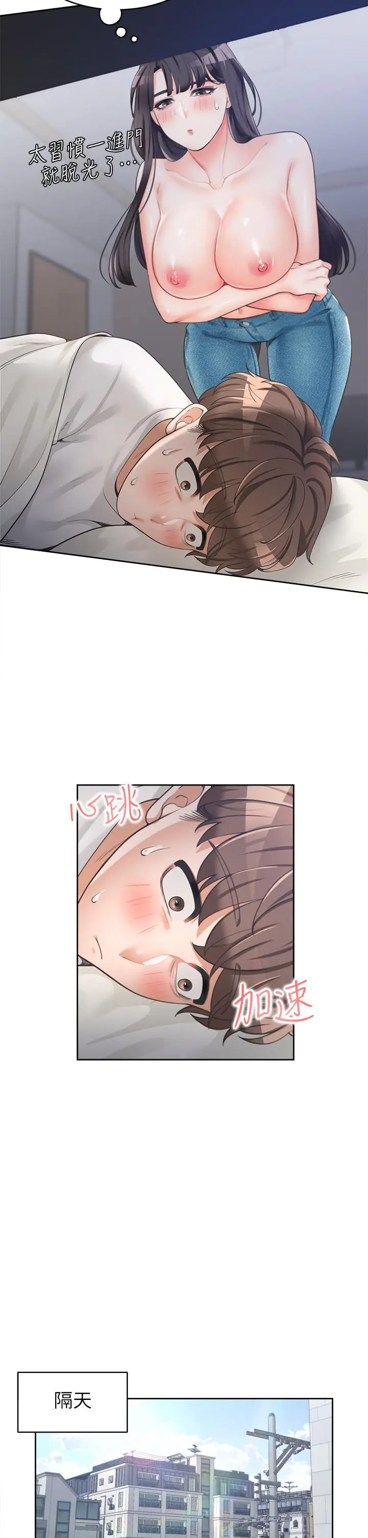 漫画《同居上下舖》第2话第31张图