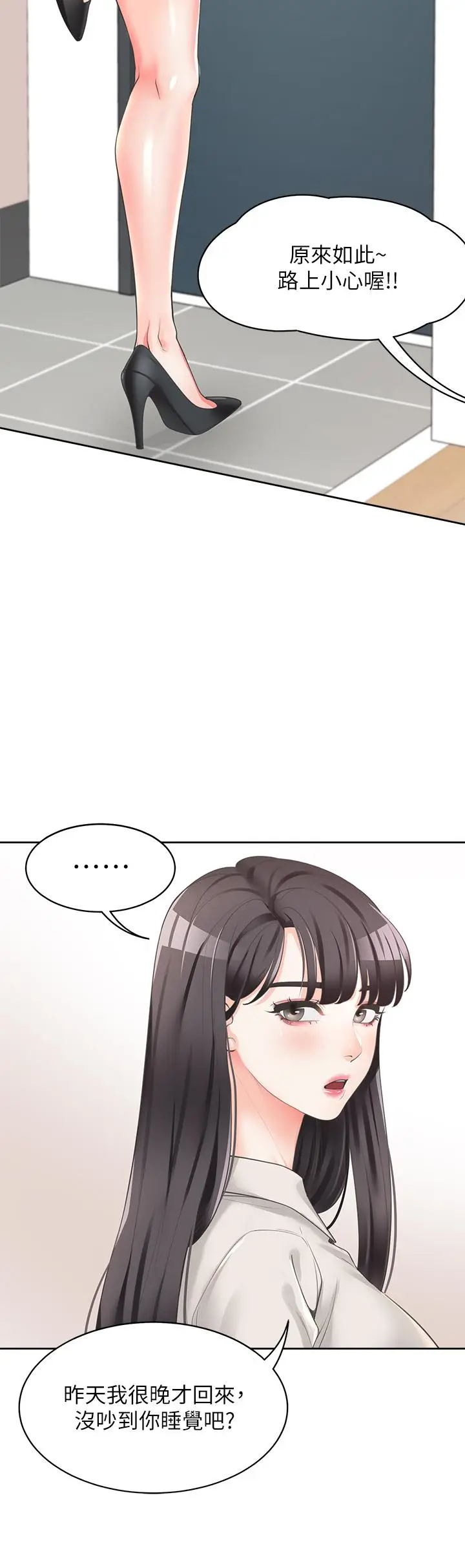 漫画《同居上下舖》第2话第33张图