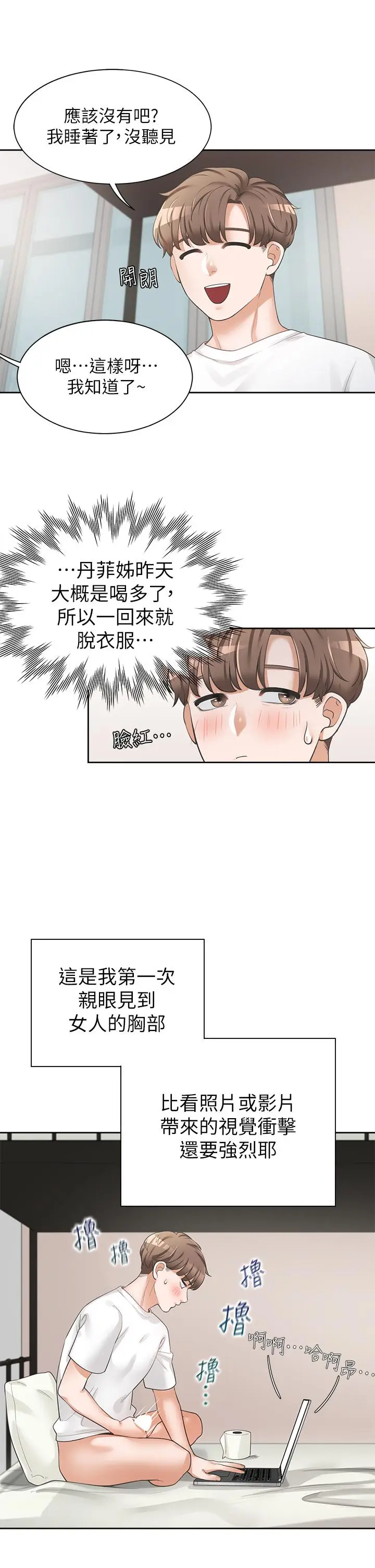 漫画《同居上下舖》第2话第34张图