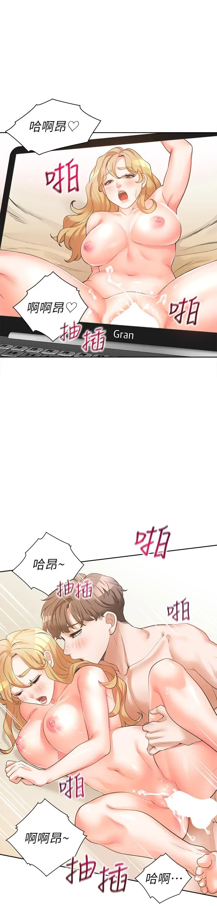 漫画《同居上下舖》第2话第35张图