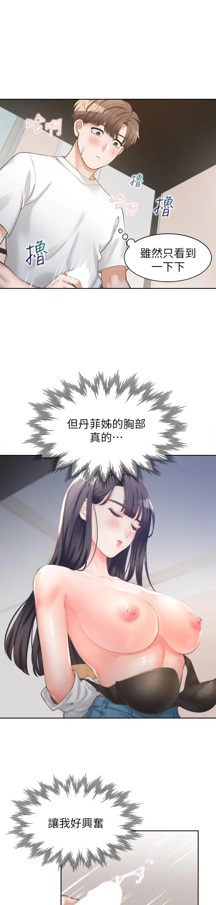 漫画《同居上下舖》第2话第38张图
