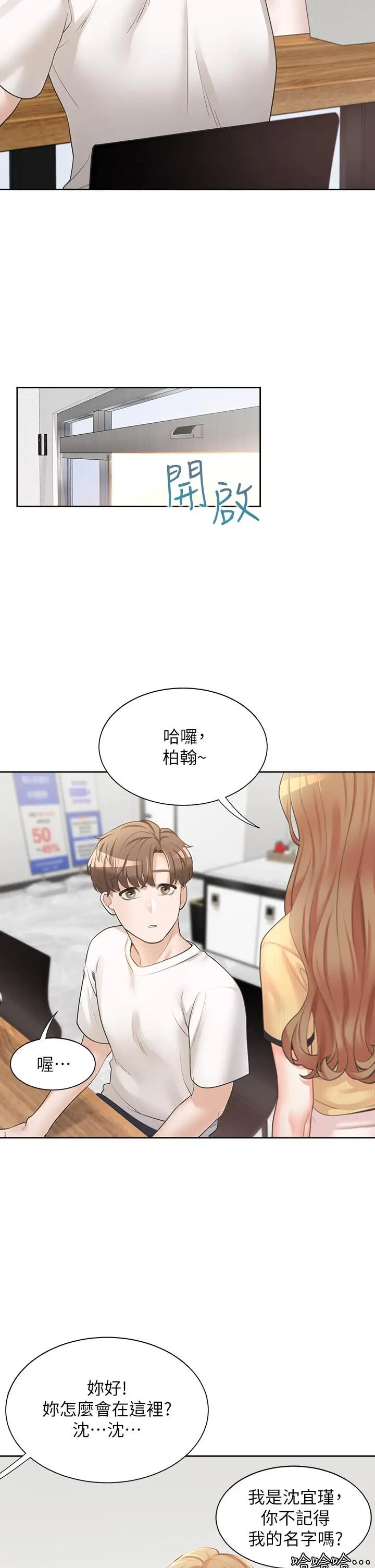 漫画《同居上下舖》第2话第44张图