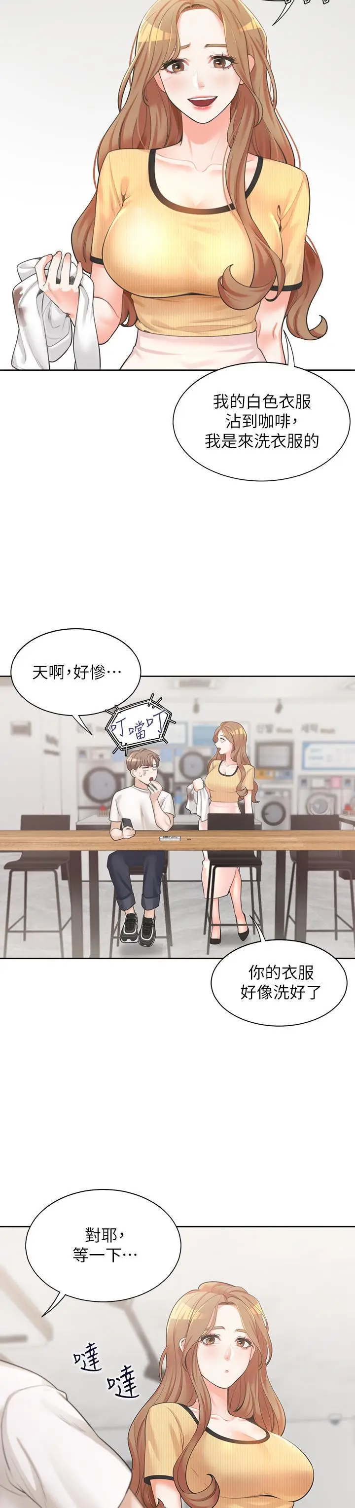 漫画《同居上下舖》第2话第45张图