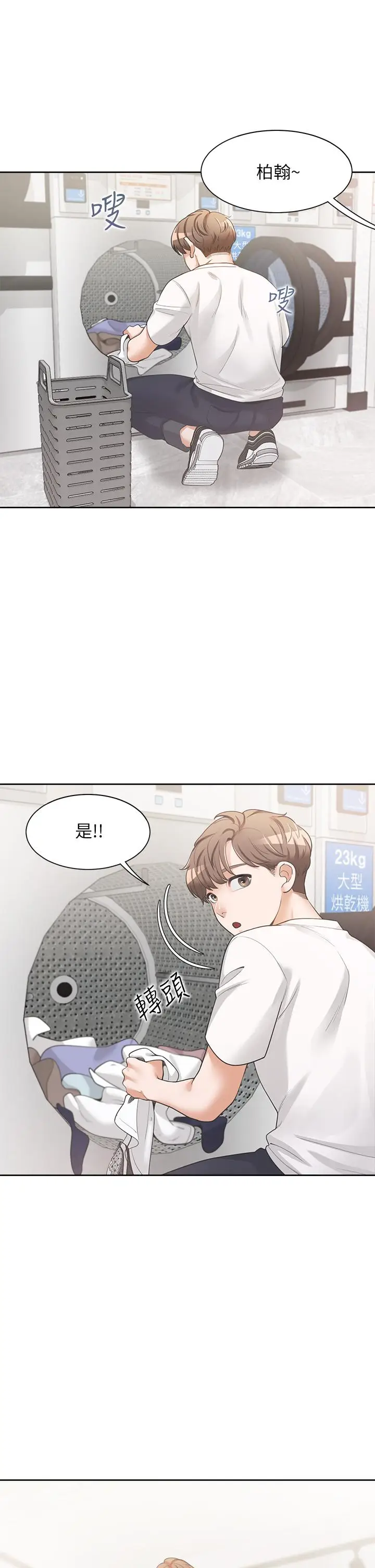 漫画《同居上下舖》第2话第47张图