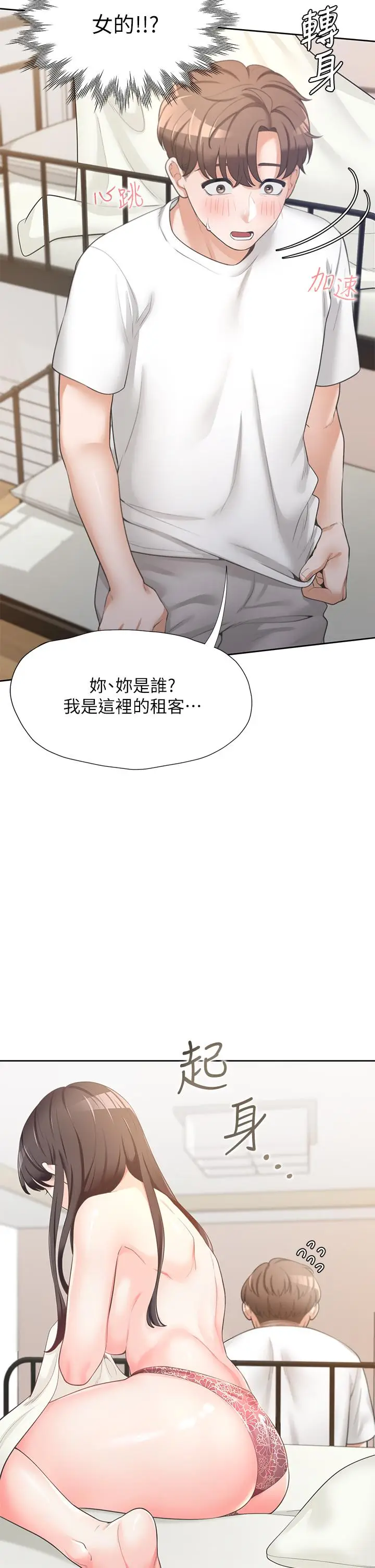 漫画《同居上下舖》第2话第5张图