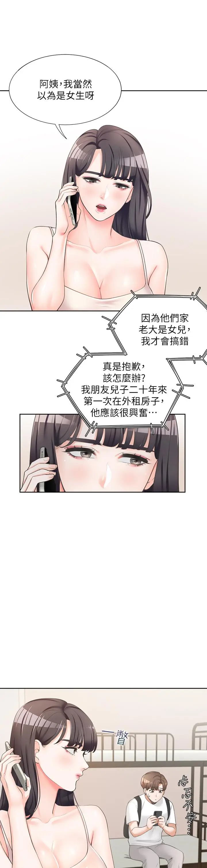 漫画《同居上下舖》第2话第9张图