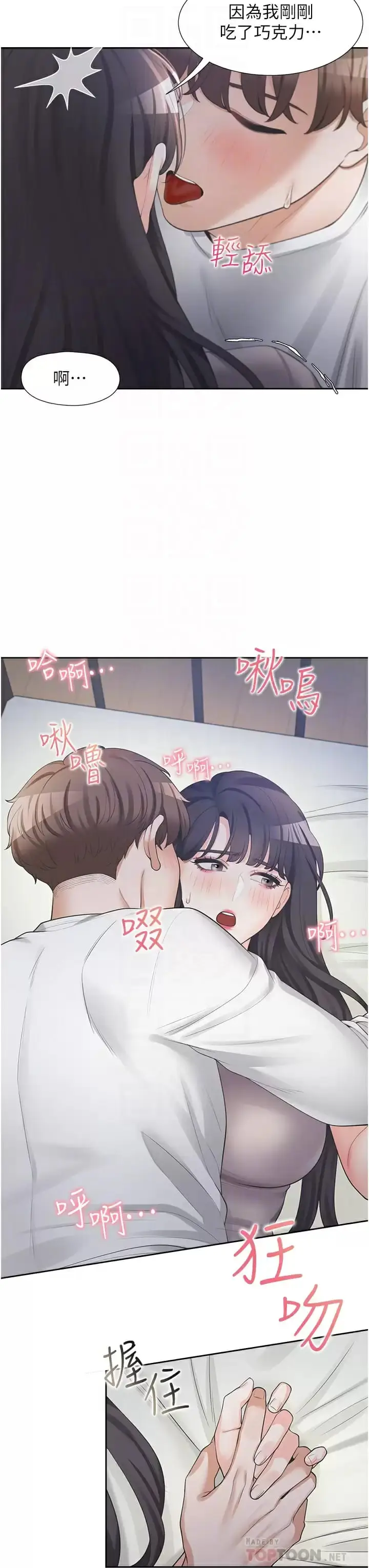 漫画《同居上下舖》第16话第12张图