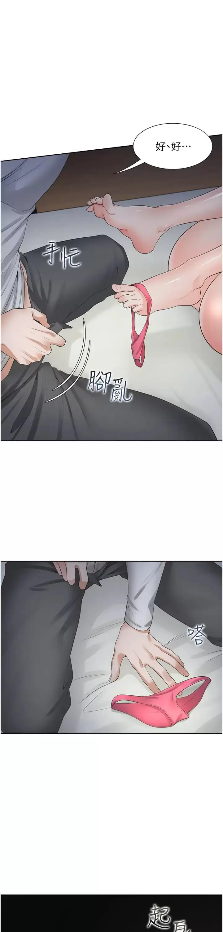 漫画《同居上下舖》第16话第30张图