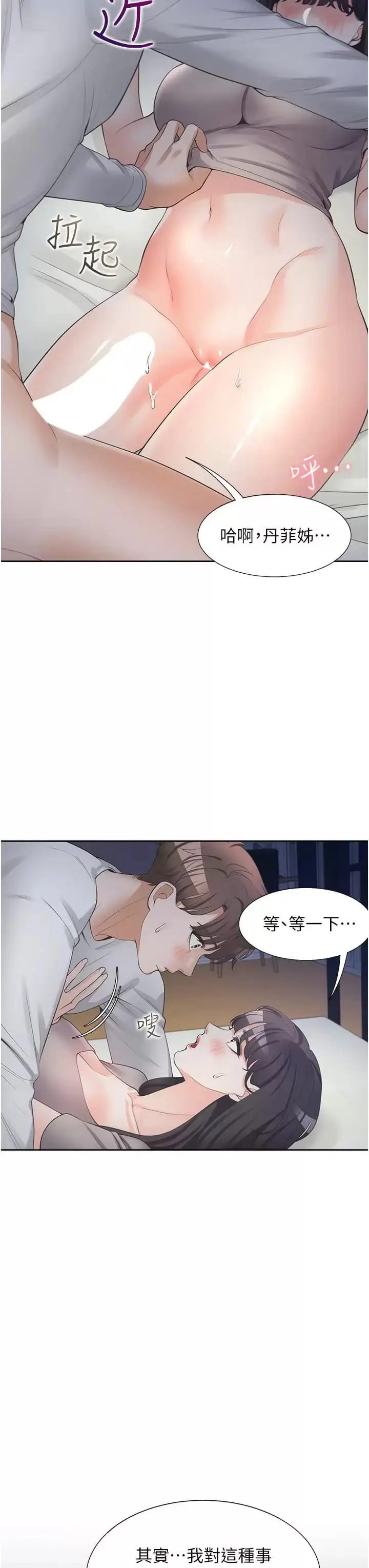 漫画《同居上下舖》第16话第32张图