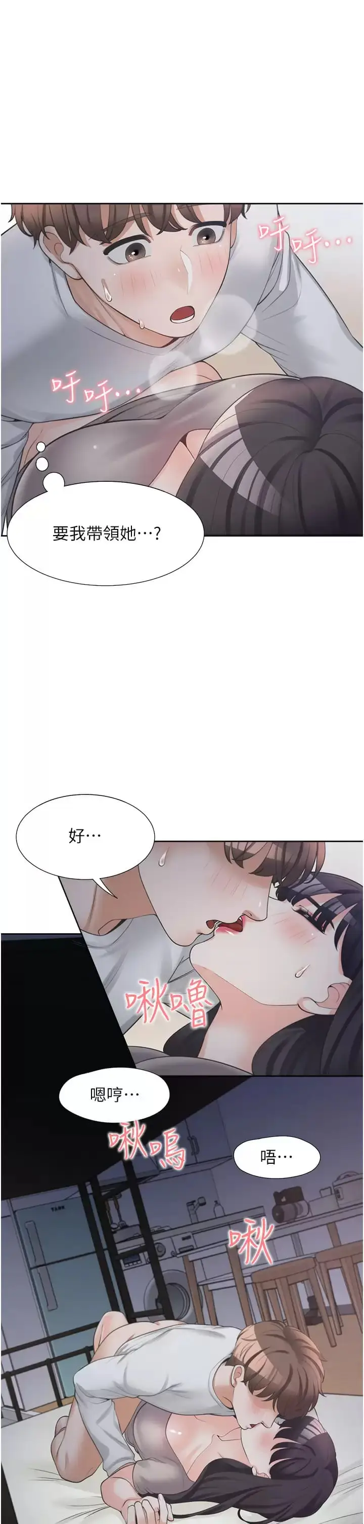 漫画《同居上下舖》第16话第34张图
