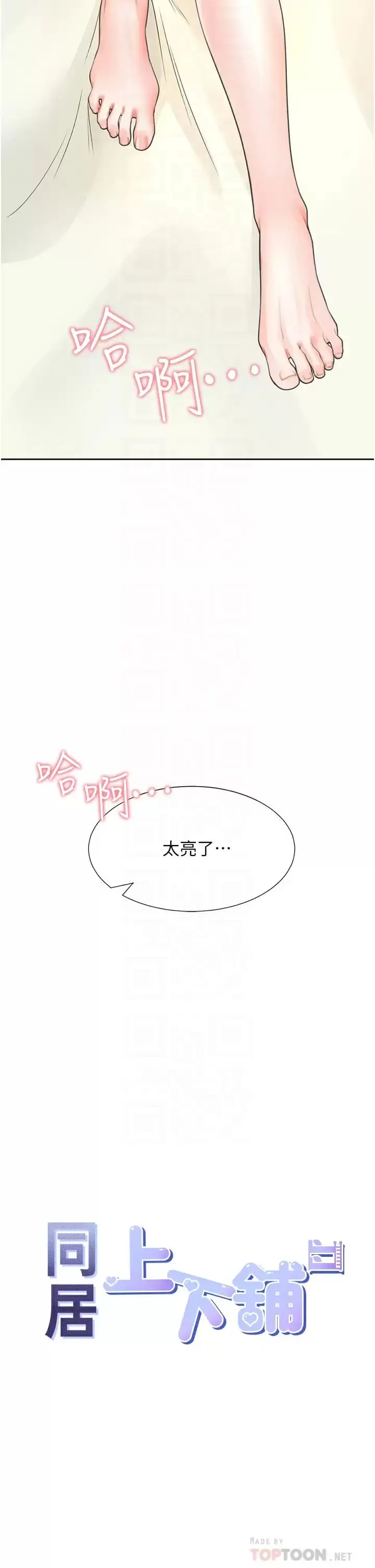 漫画《同居上下舖》第16话第4张图