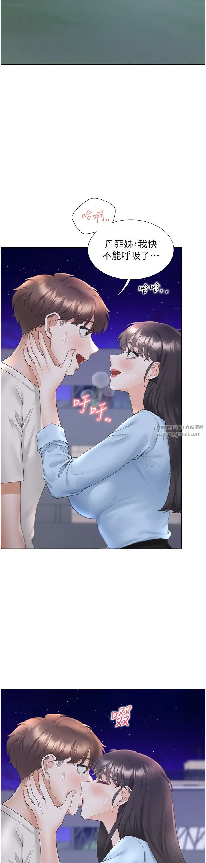 漫画《同居上下舖》第99话第13张图