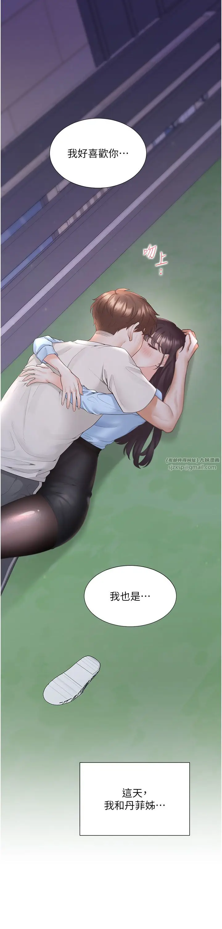 漫画《同居上下舖》第99话第17张图