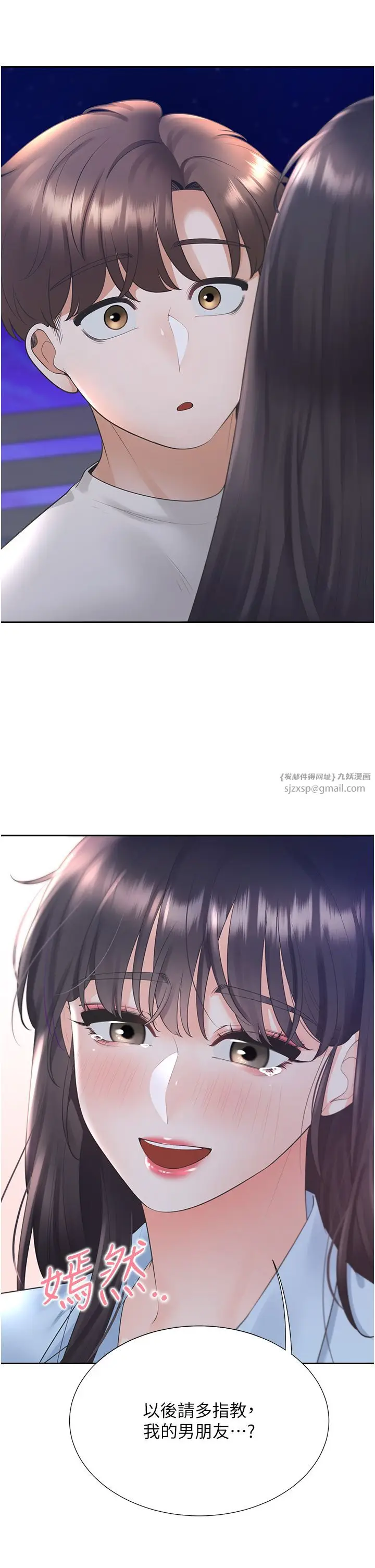 漫画《同居上下舖》第99话第4张图