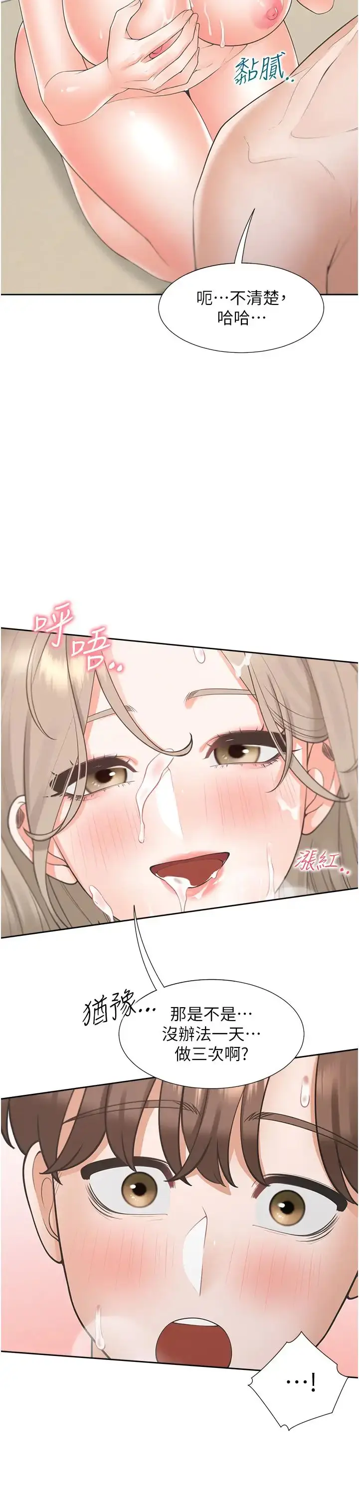 漫画《同居上下舖》第80话第20张图