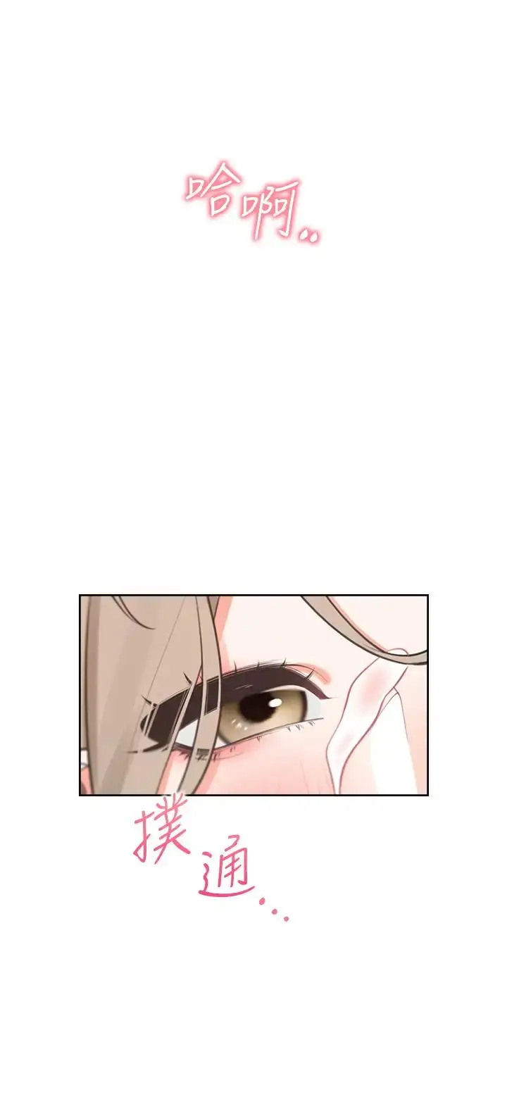漫画《同居上下舖》第80话第21张图