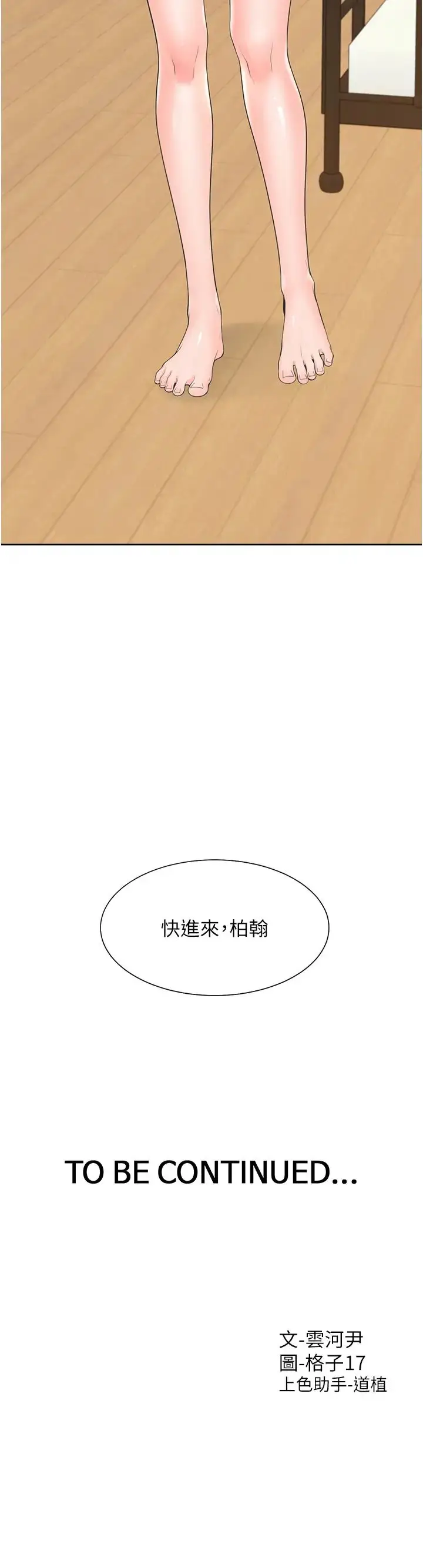 漫画《同居上下舖》第80话第44张图